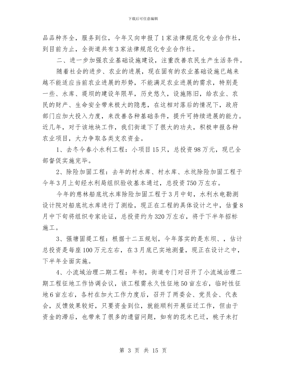 街道上半年农业工作总结与街道上半年宣传思想工作总结汇编.doc_第3页