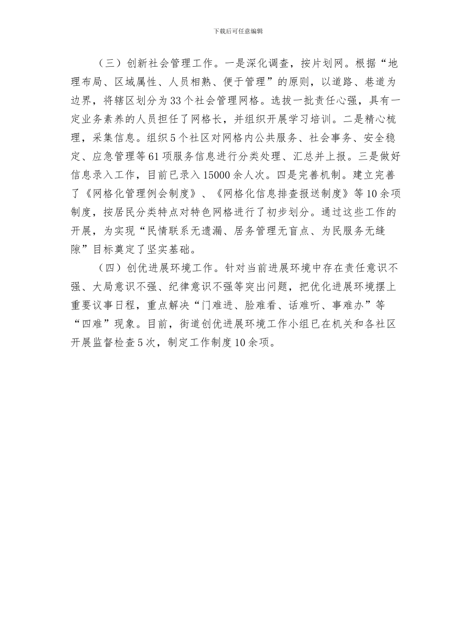 街道上半年结对扶贫工作汇报与街道两整两创学习体会汇编_第3页