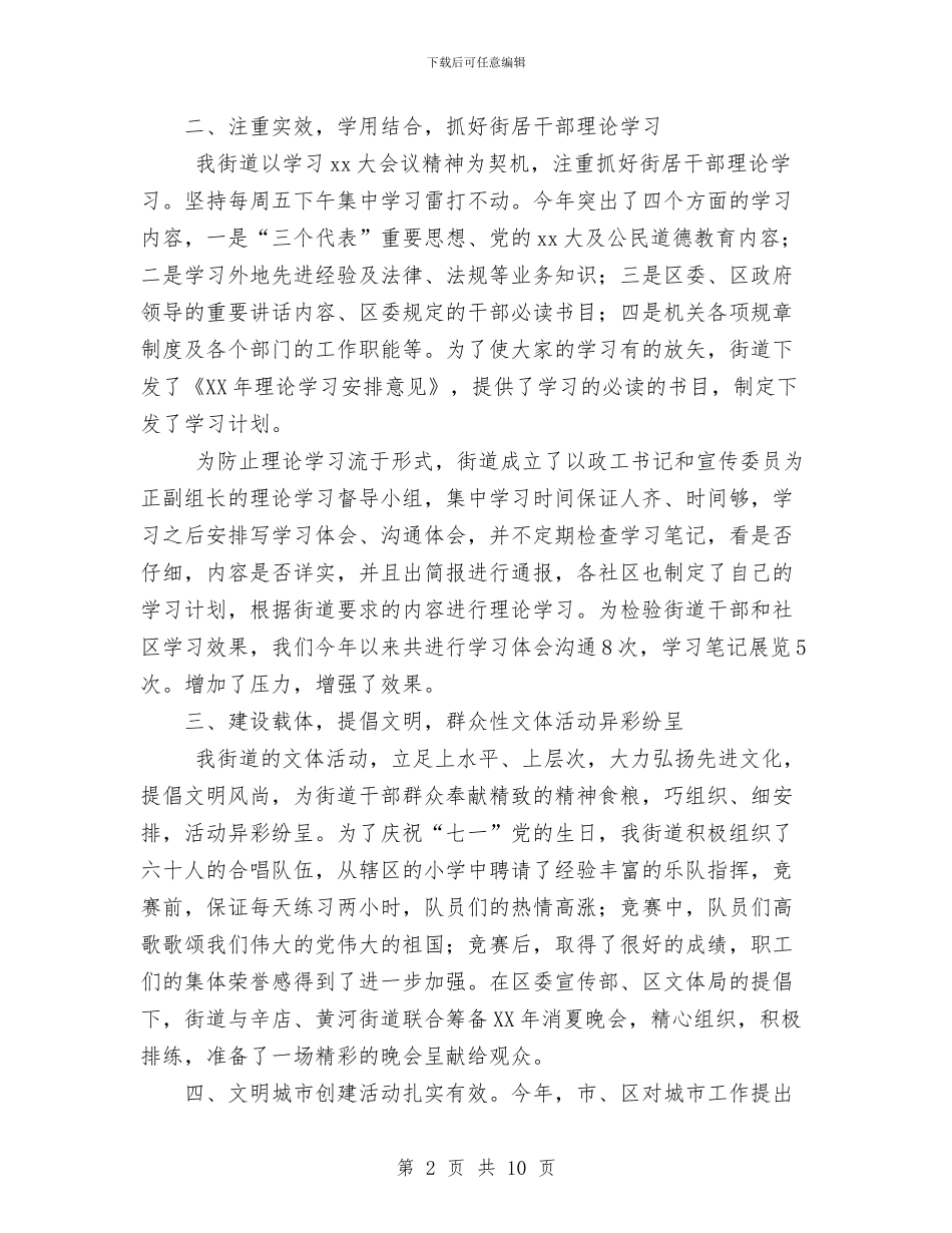 街道上半年宣传思想工作总结与街道上半年工作总结汇编_第2页