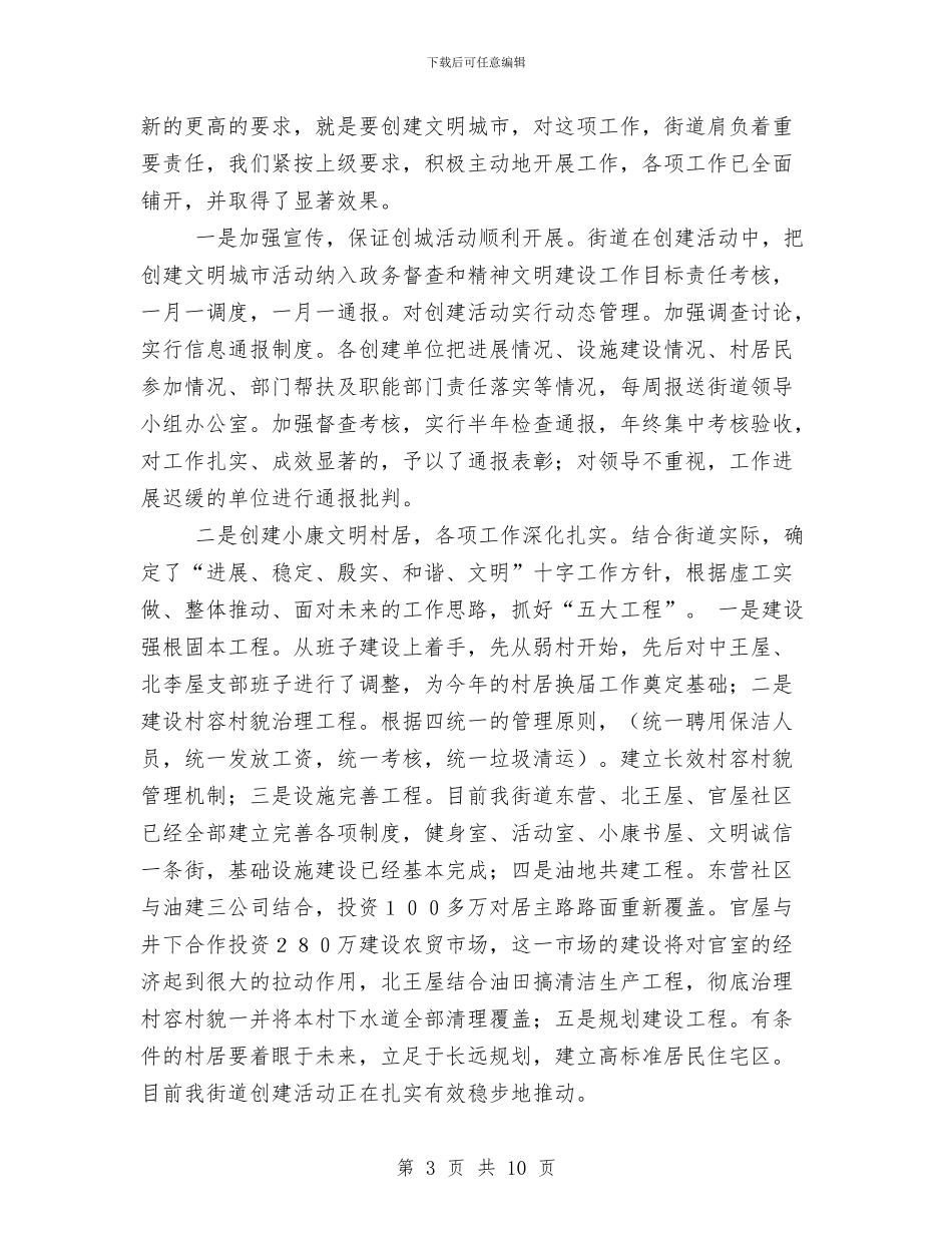 街道上半年宣传思想工作总结与街道上半年工作总结汇编_第3页