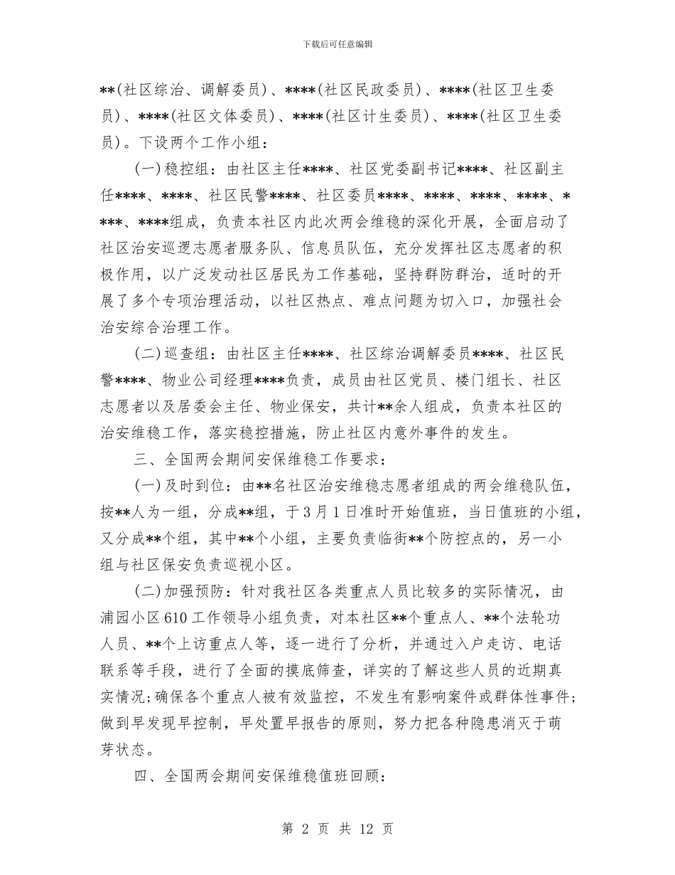 街道两会信访工作总结与街道个人工作总结及工作计划汇编_第2页