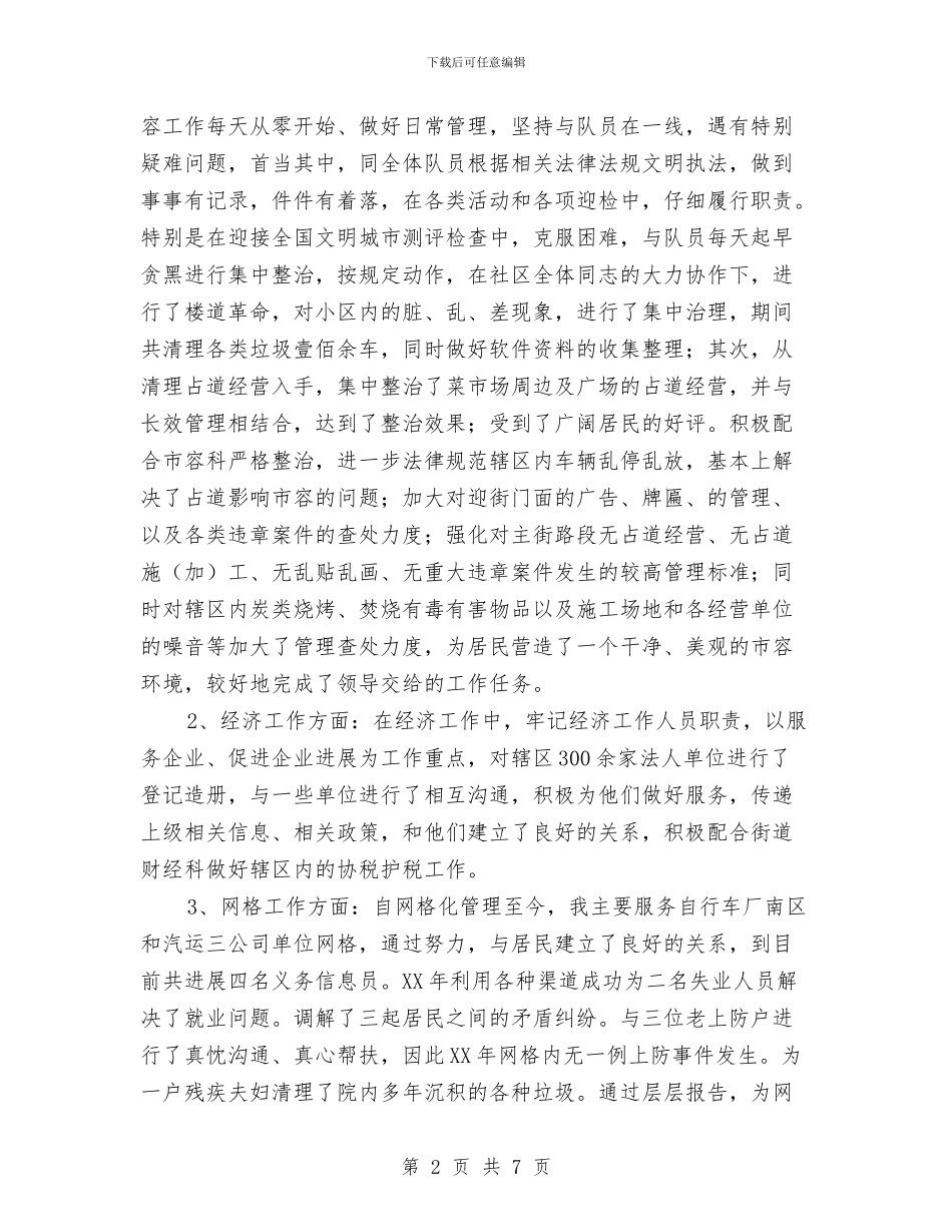 街道个人2024年工作总结及2024年工作计划与街道人口与计划生育年终总结汇编_第2页