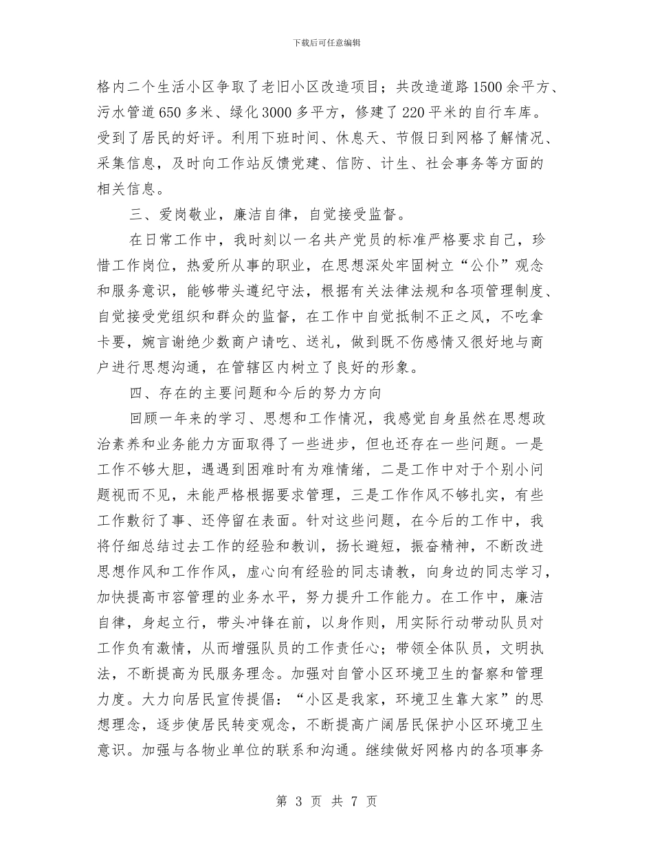 街道个人2024年工作总结及2024年工作计划与街道人口与计划生育年终总结汇编_第3页