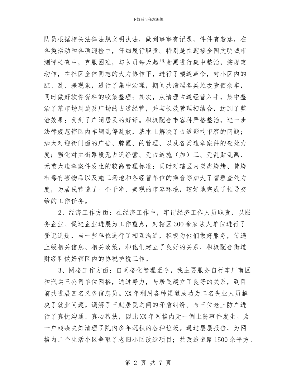 街道个人工作总结与工作计划与街道人口与计划生育年终总结汇编_第2页