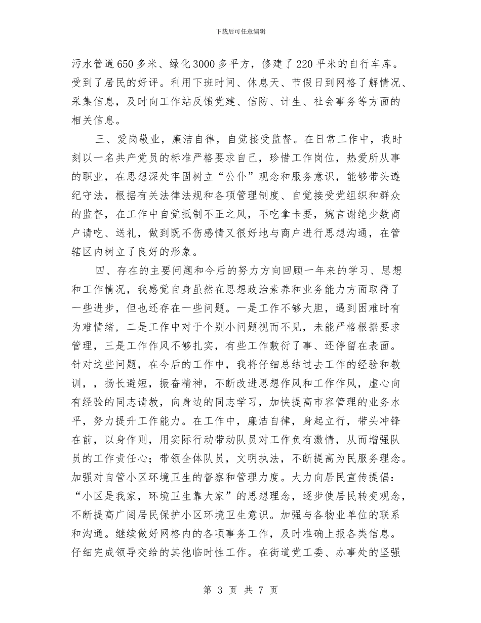 街道个人工作总结与工作计划与街道人口与计划生育年终总结汇编_第3页