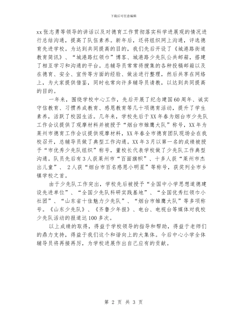 街道中心小学少先队工作总结_第2页