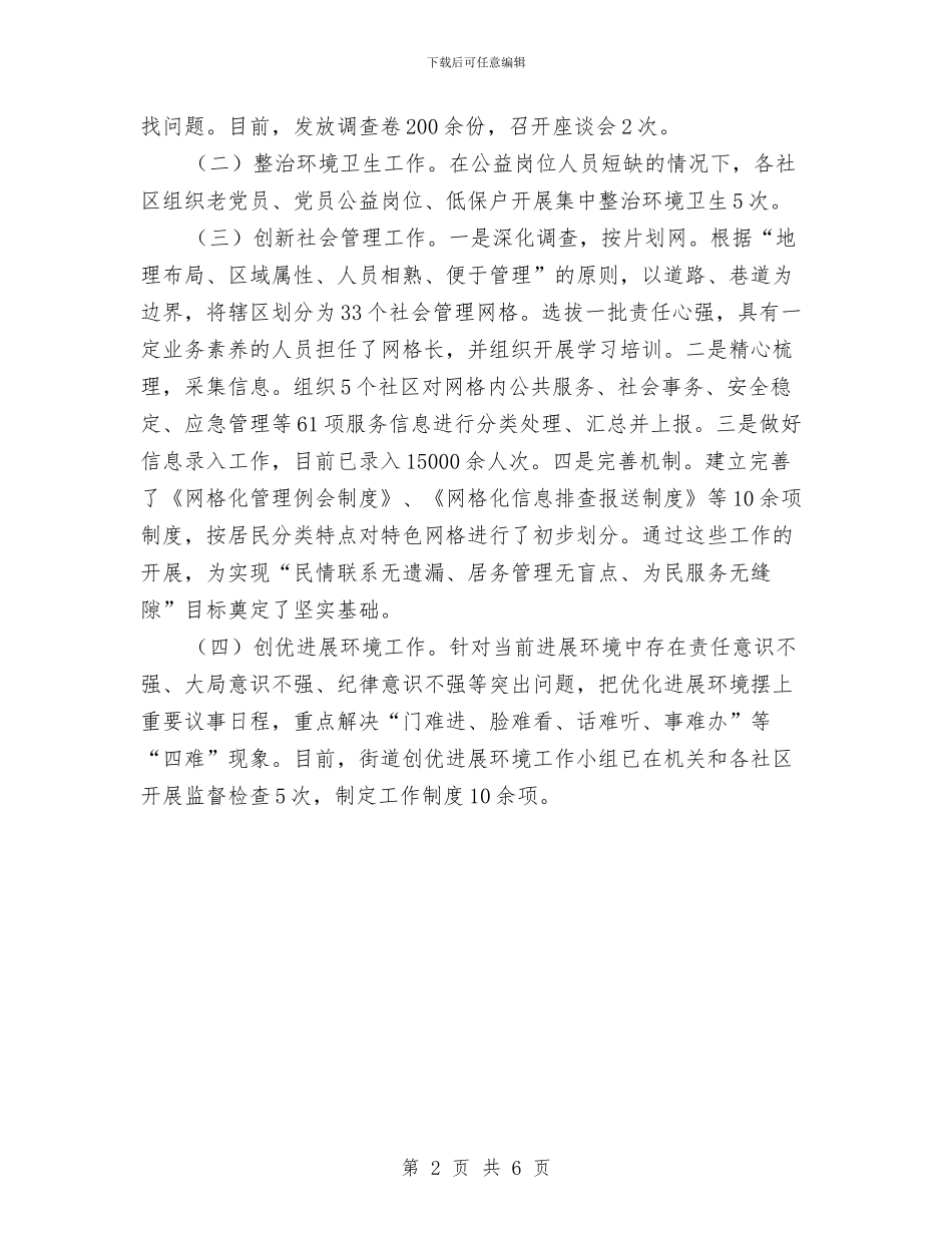街道两整两创学习体会与街道个人工作总结及工作计划汇编_第2页
