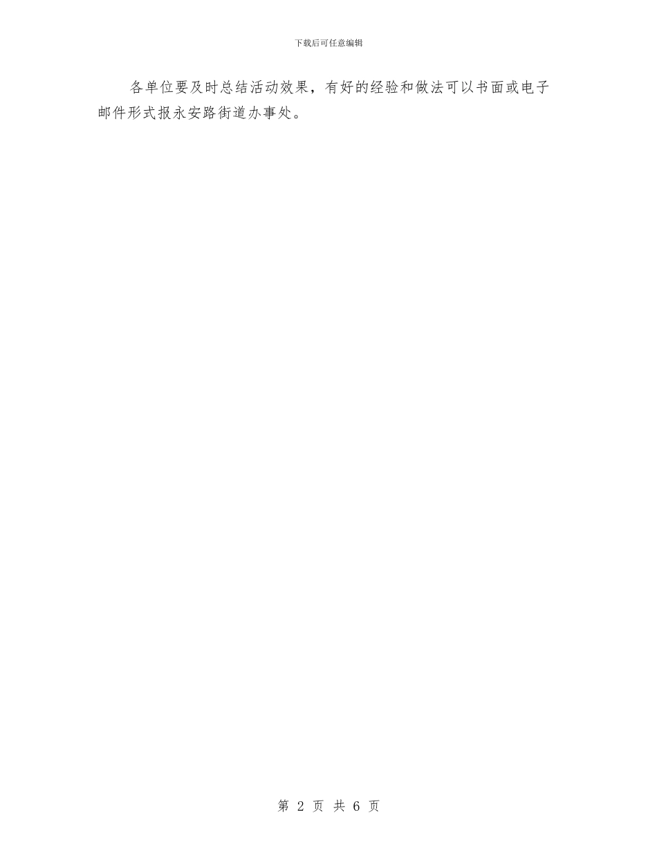 街道世界卫生日活动策划方案与街道人口计生工作计划汇编_第2页