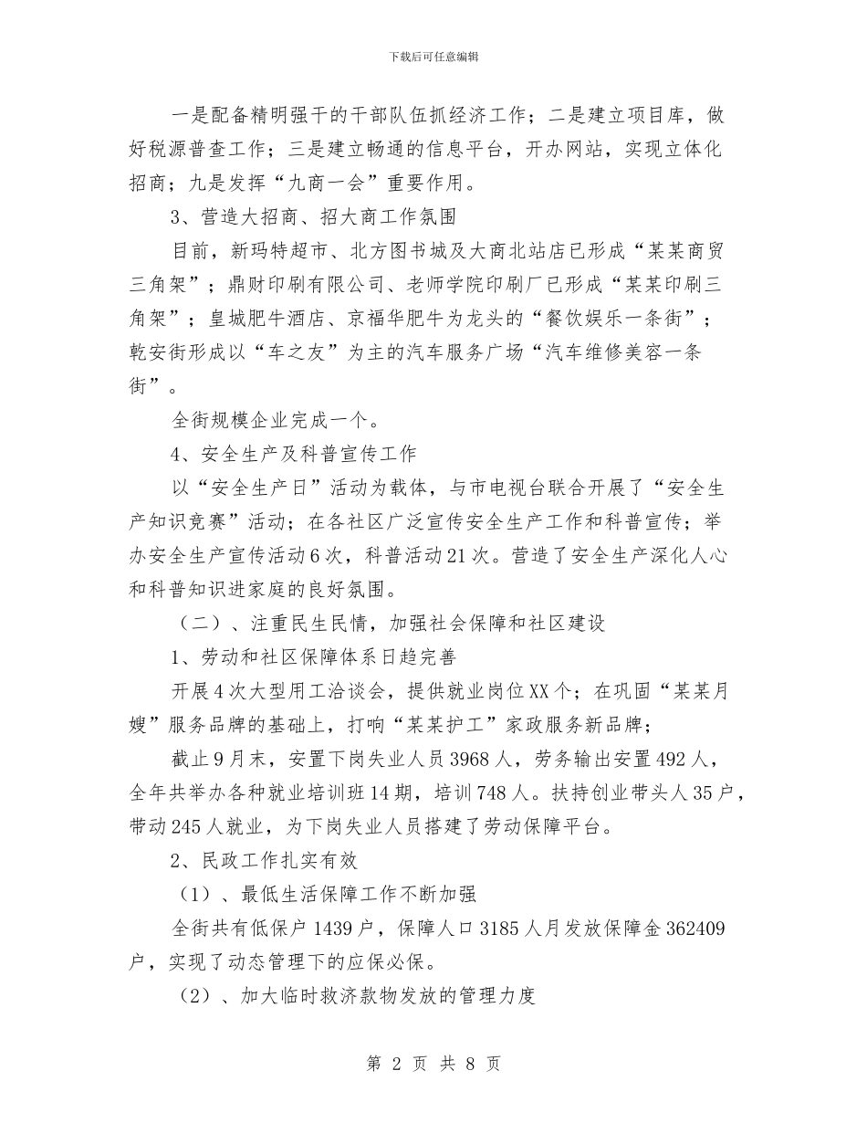 街道乡镇2024年工作总结及2024年工作思路与街道低保工作总结汇编_第2页