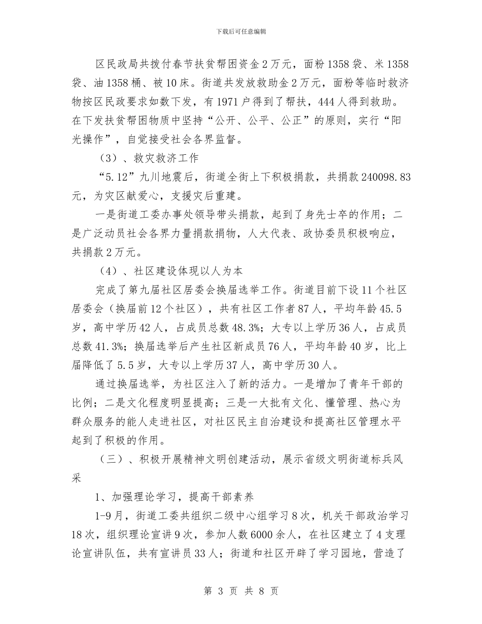 街道乡镇2024年工作总结及2024年工作思路与街道低保工作总结汇编_第3页