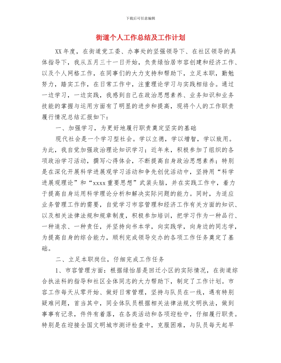 街道上半年结对扶贫工作汇报与街道个人工作总结及工作计划汇编_第2页
