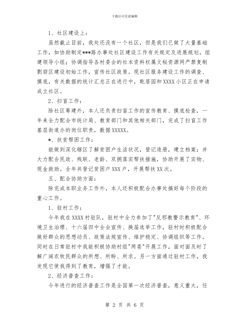 街道个人年度工作总结与街道事务科2024年度总结范文汇编_第2页