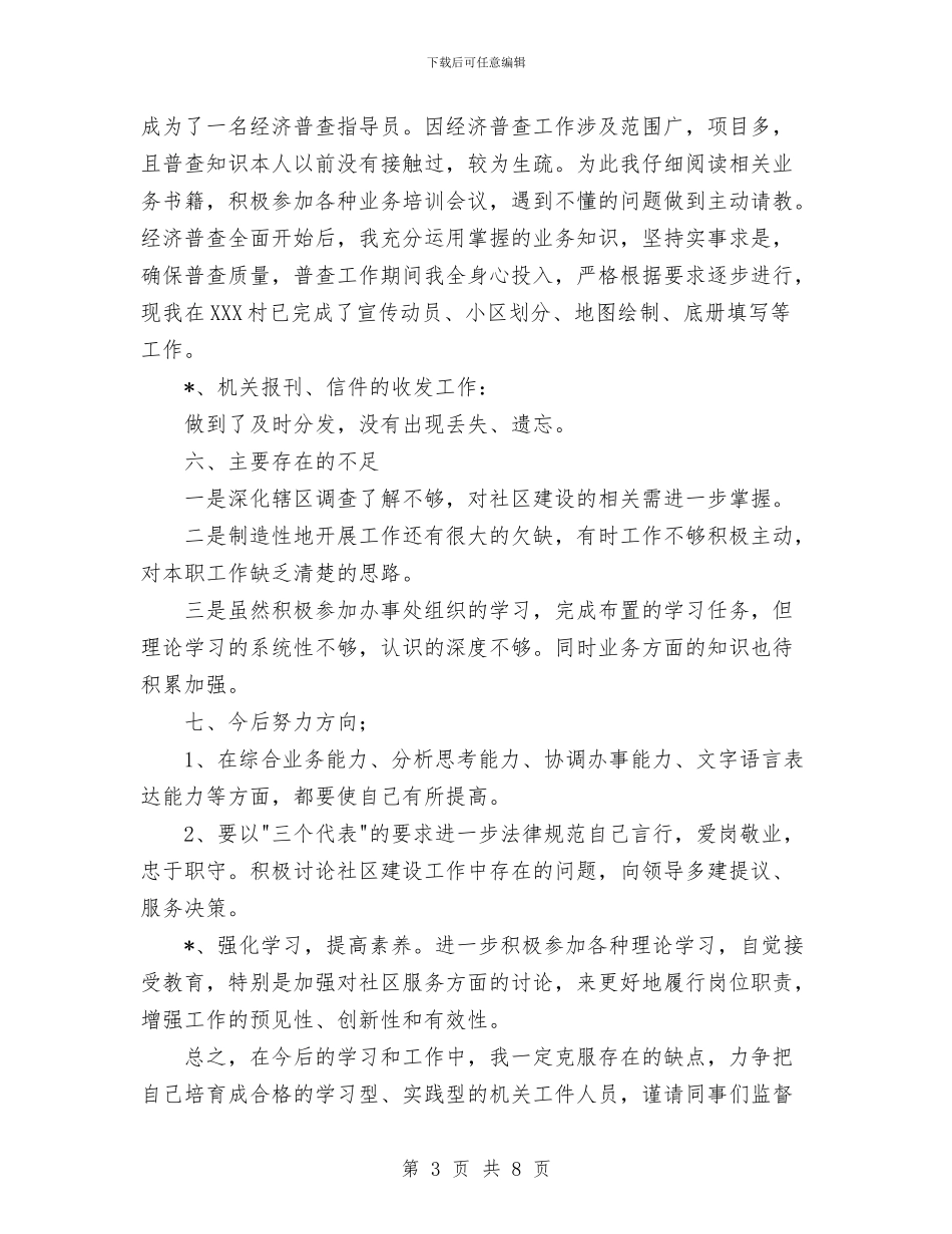 街道个人年度工作总结与街道低保工作总结汇编_第3页