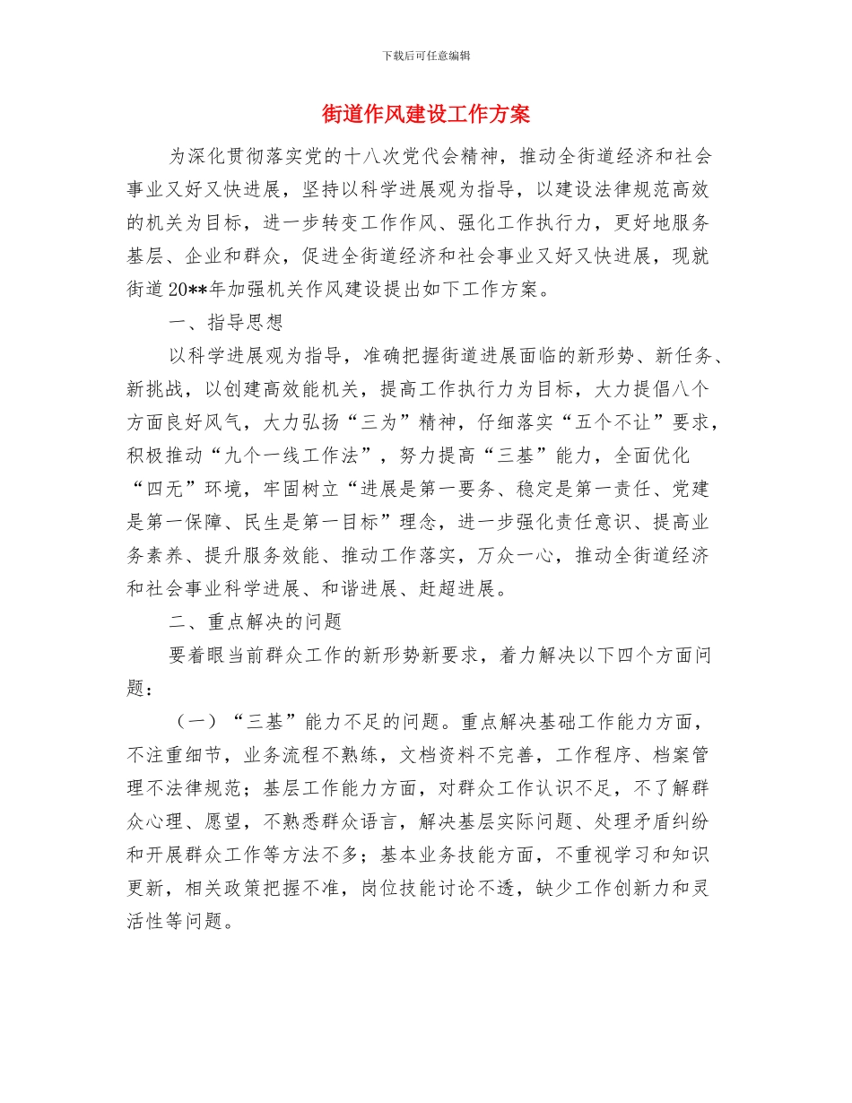 街道五水共治工作计划与街道作风建设工作方案汇编_第3页