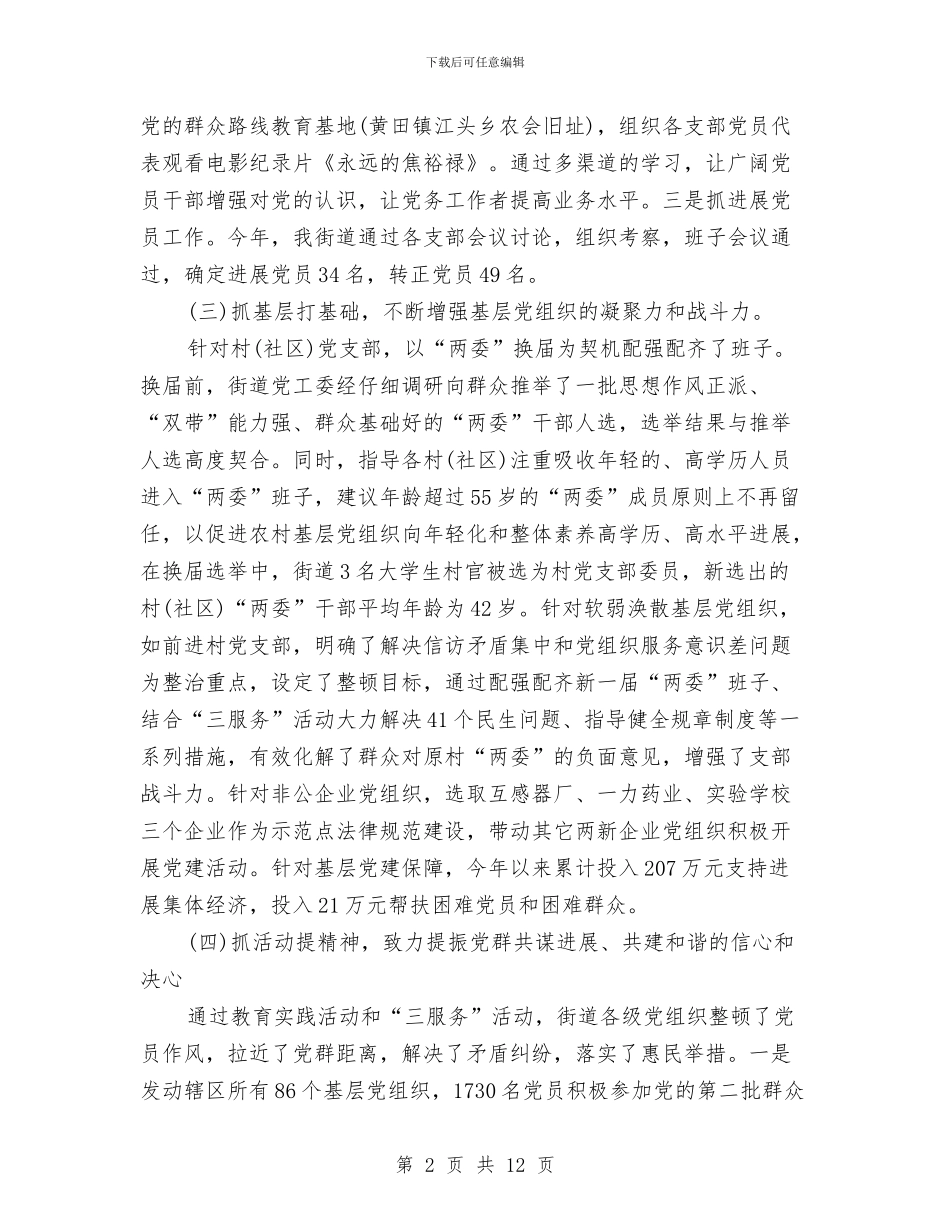 街道人事工作总结与街道人防工作实施意见汇编_第2页