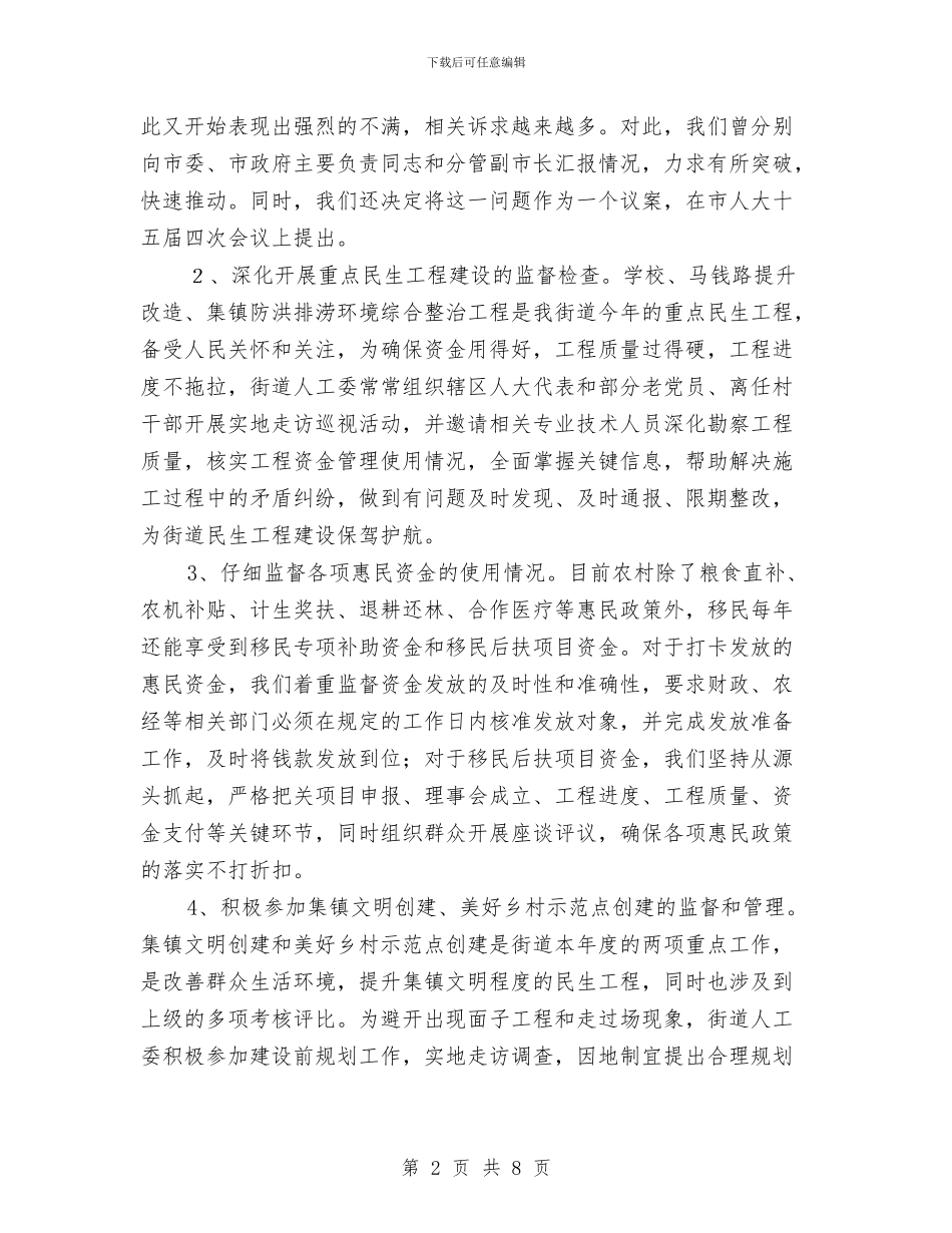 街道人大工作座谈会汇报材料与街道低保工作总结汇编_第2页