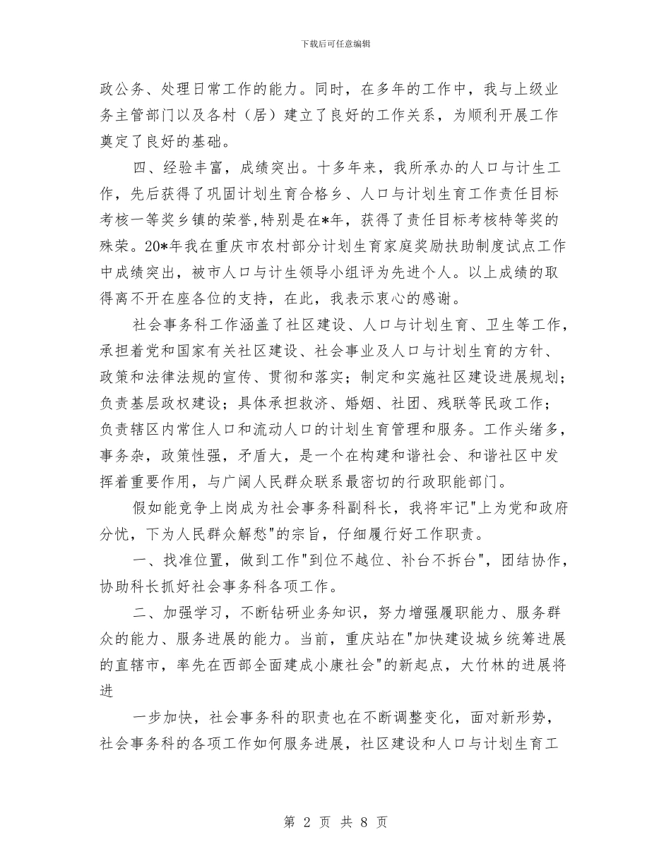 街道事务科副科长就职演讲稿与街道党委书记在村党支部换届选举工作大会上的讲话汇编_第2页