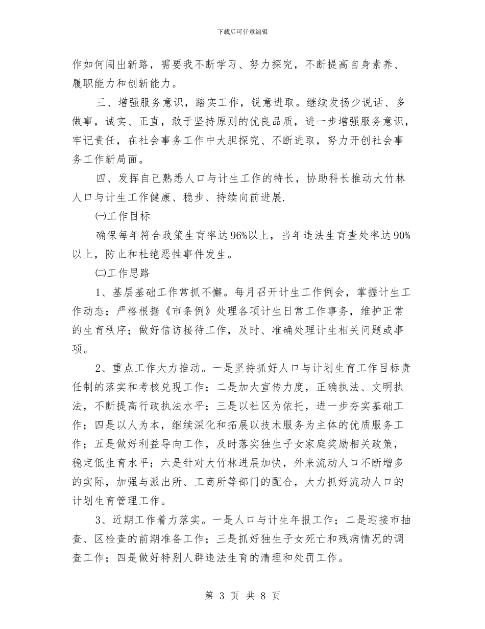 街道事务科副科长就职演讲稿与街道党委书记在村党支部换届选举工作大会上的讲话汇编_第3页