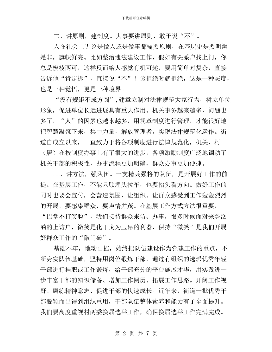 街道书记学习三严三实心得体会与街道党工委“三严三实”第三专题学习研讨情况汇报汇编_第2页