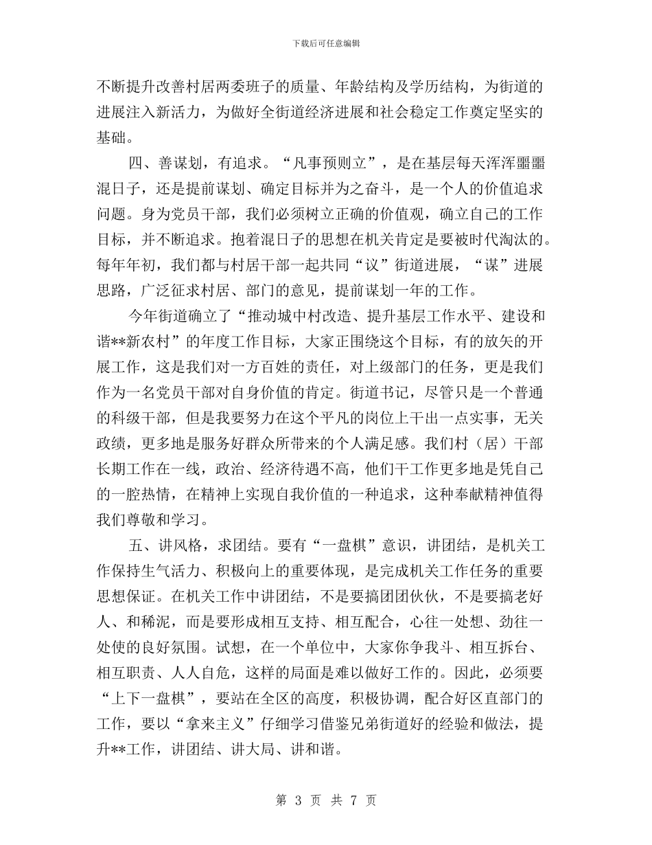 街道书记学习三严三实心得体会与街道党工委“三严三实”第三专题学习研讨情况汇报汇编_第3页