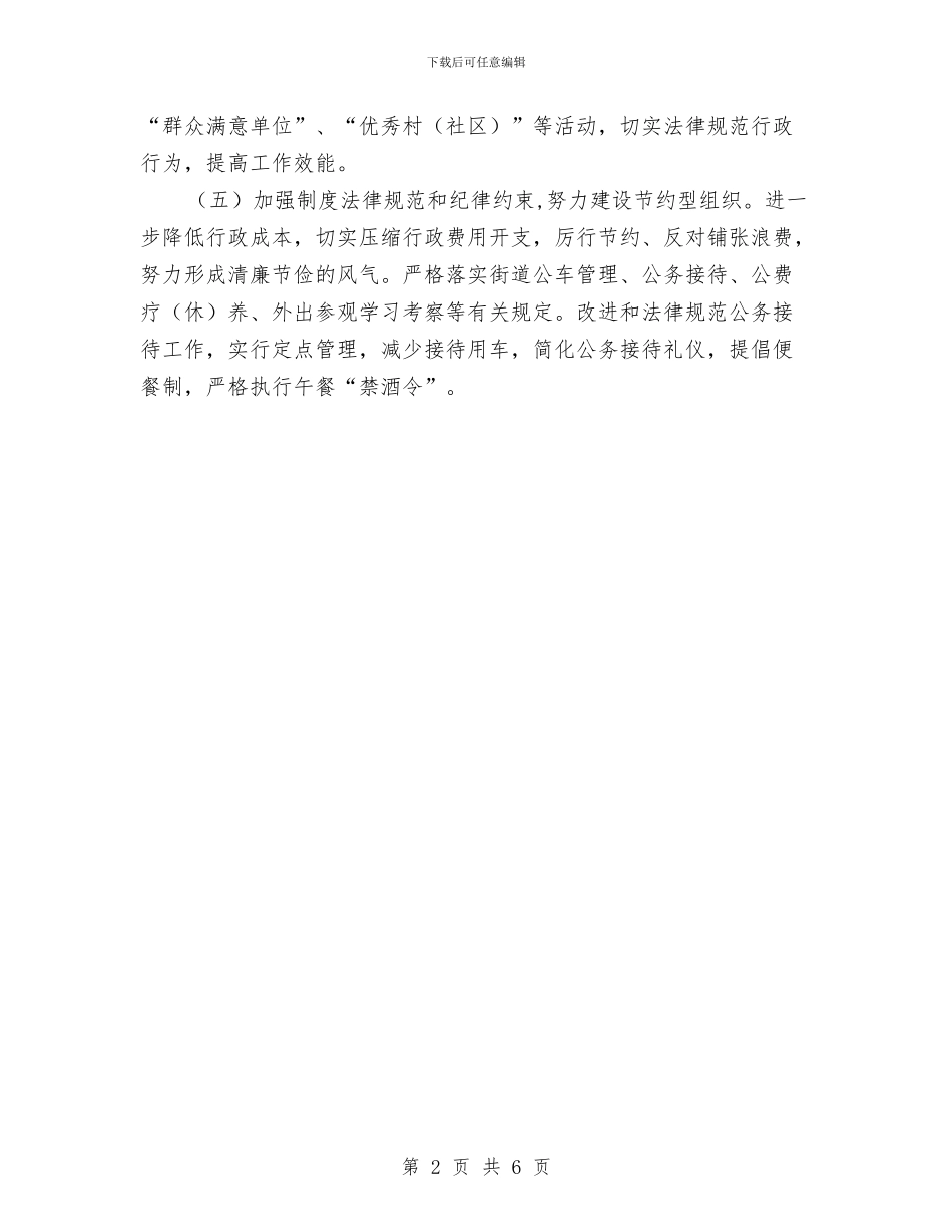 街道作风建设年汇报材料与街道作风建设年第二阶段总结汇编_第2页