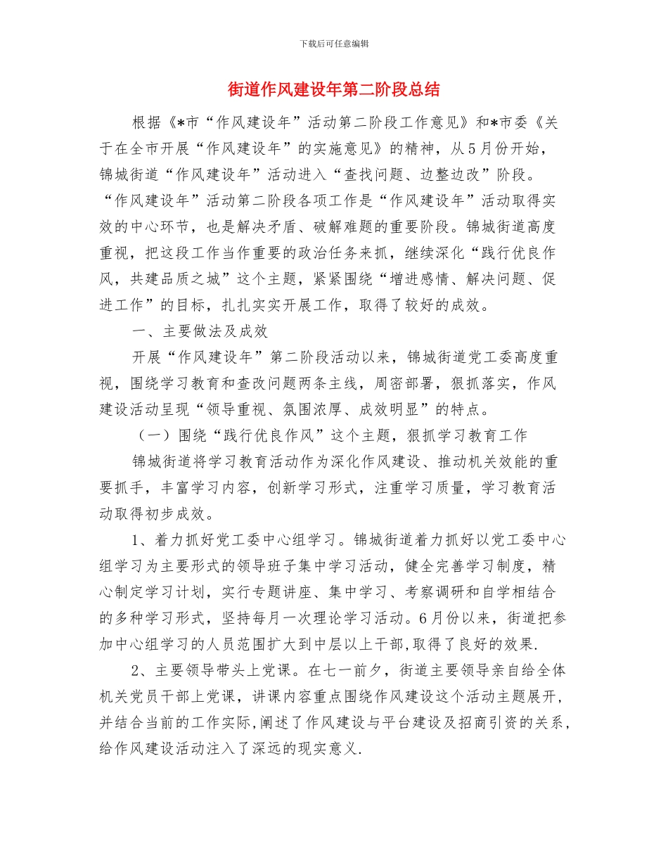 街道作风建设年汇报材料与街道作风建设年第二阶段总结汇编_第3页