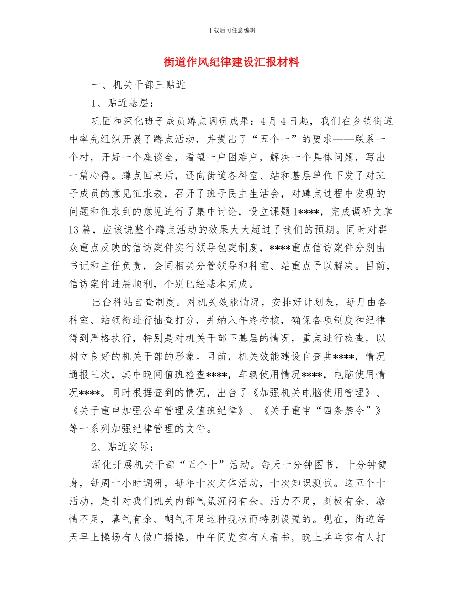 街道作风建设年汇报材料与街道作风纪律建设汇报材料汇编_第3页