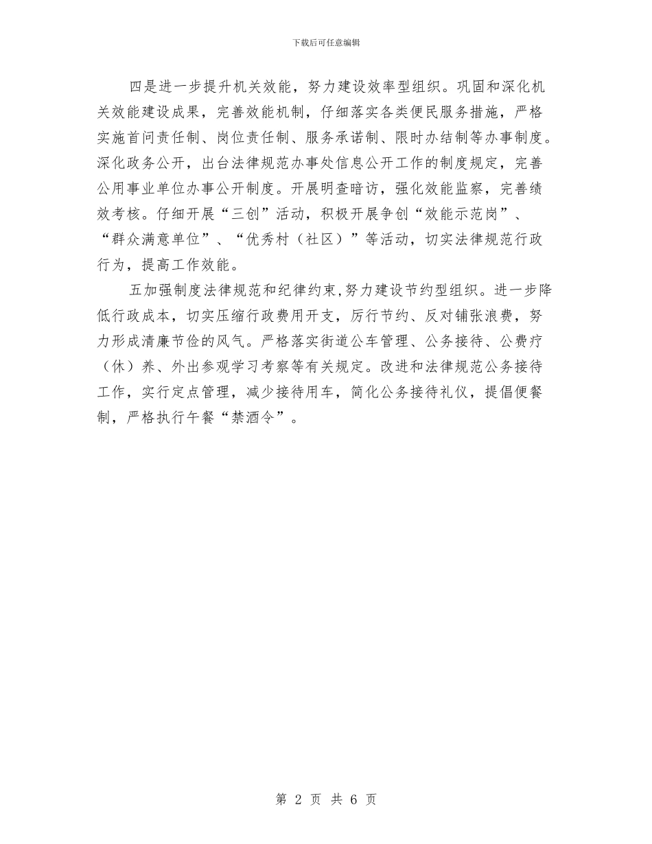 街道作风建设年活动汇报材料与街道作风建设年第二阶段总结汇编_第2页