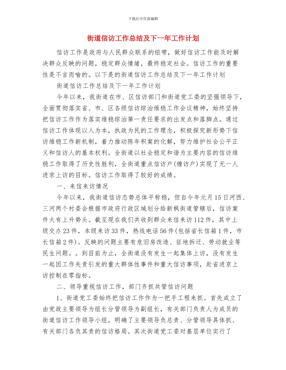 街道依法行政工作总结与街道信访工作总结及下一年工作计划汇编_第2页
