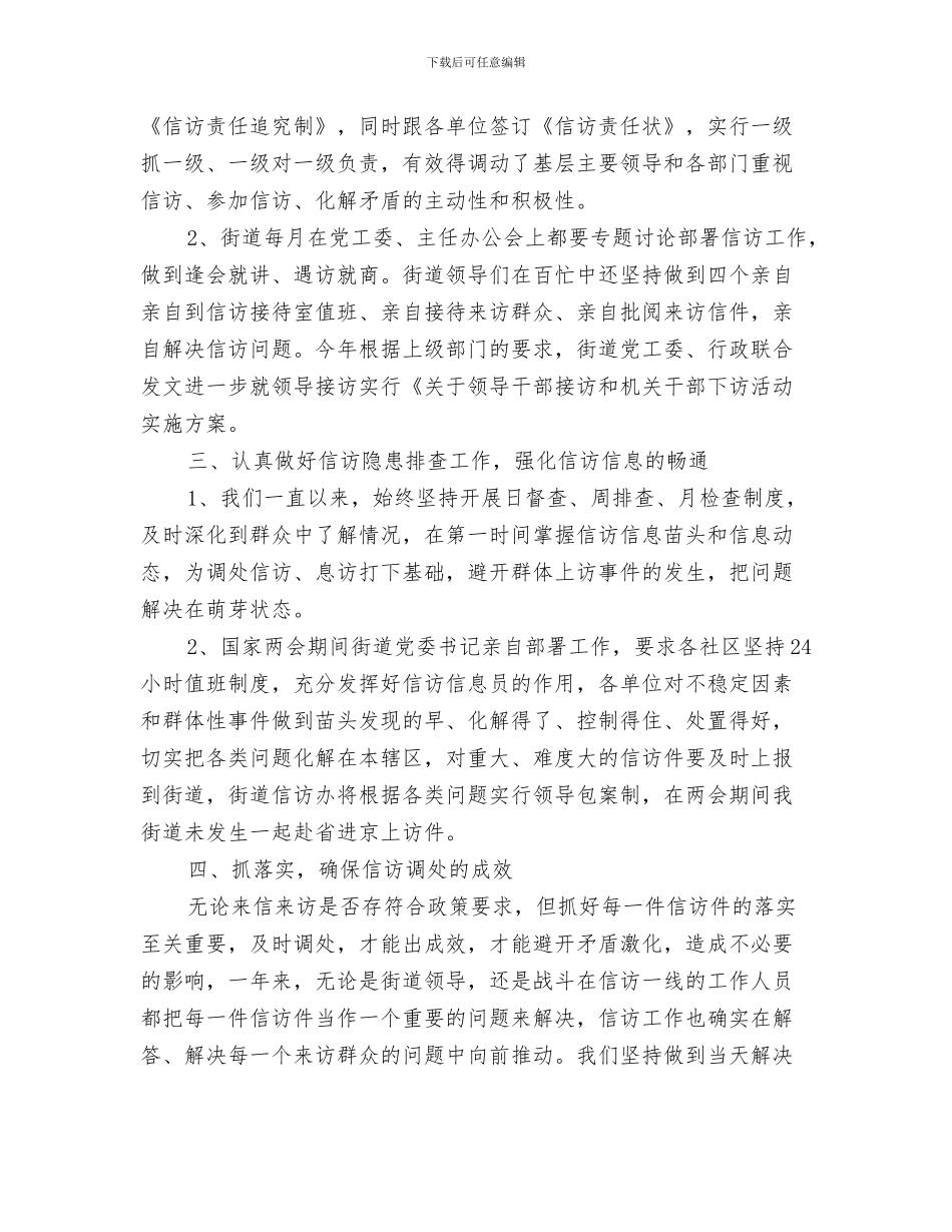 街道依法行政工作总结与街道信访工作总结及下一年工作计划汇编_第3页