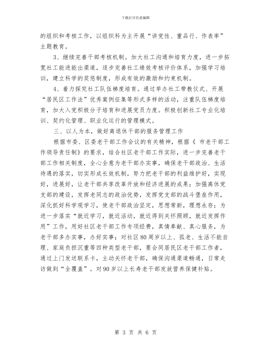 街道人事科室基层建设工作计划与街道人口计生工作安排汇编_第3页