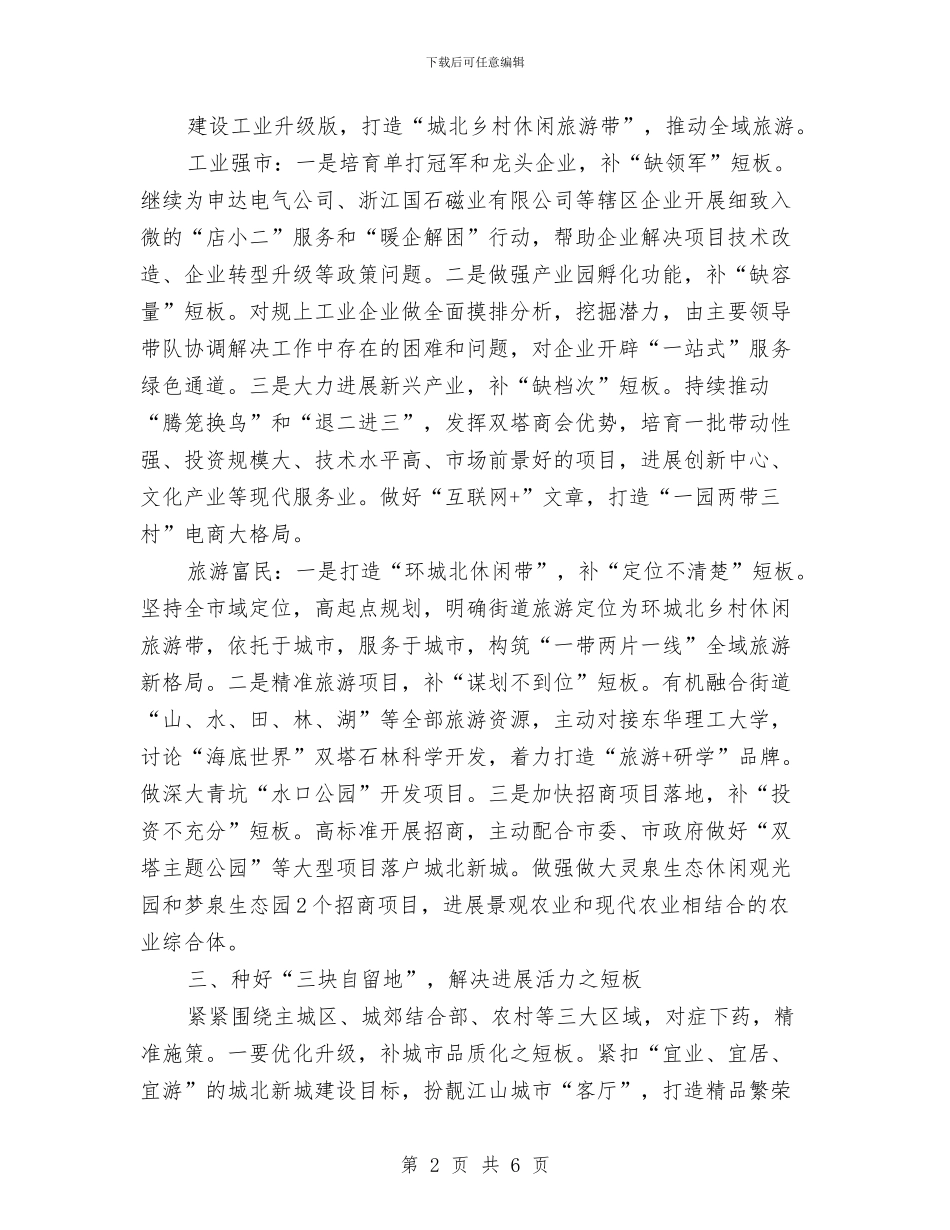 街道人大工委2024年工作思路范本与街道信访年度工作计划汇编_第2页