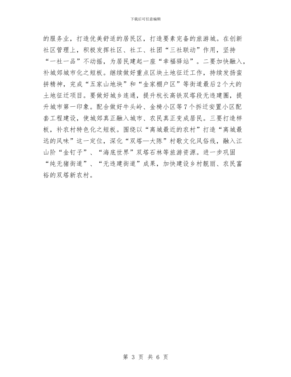 街道人大工委2024年工作思路范本与街道信访年度工作计划汇编_第3页
