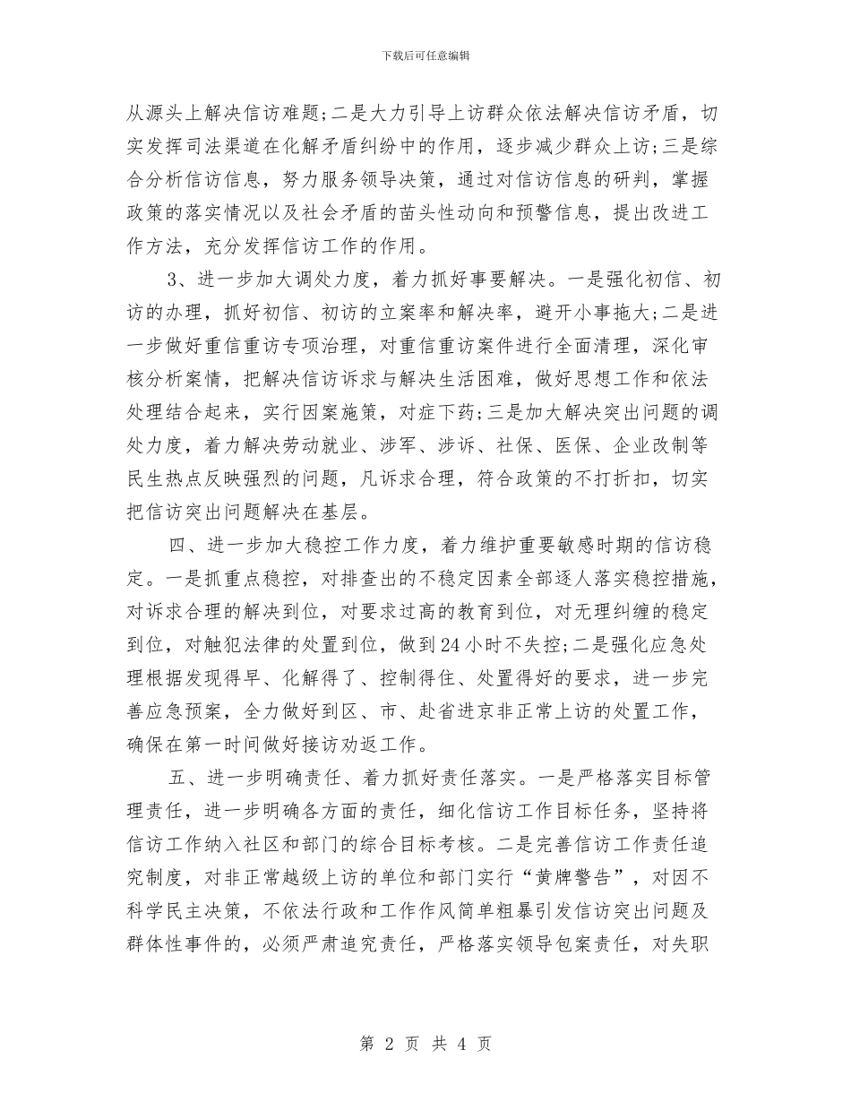 街道信访工作计划与街道健康教育工作计划汇编_第2页