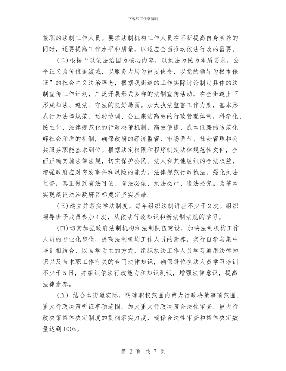 街道依法行政工作计划与街道信访工作计划汇编_第2页