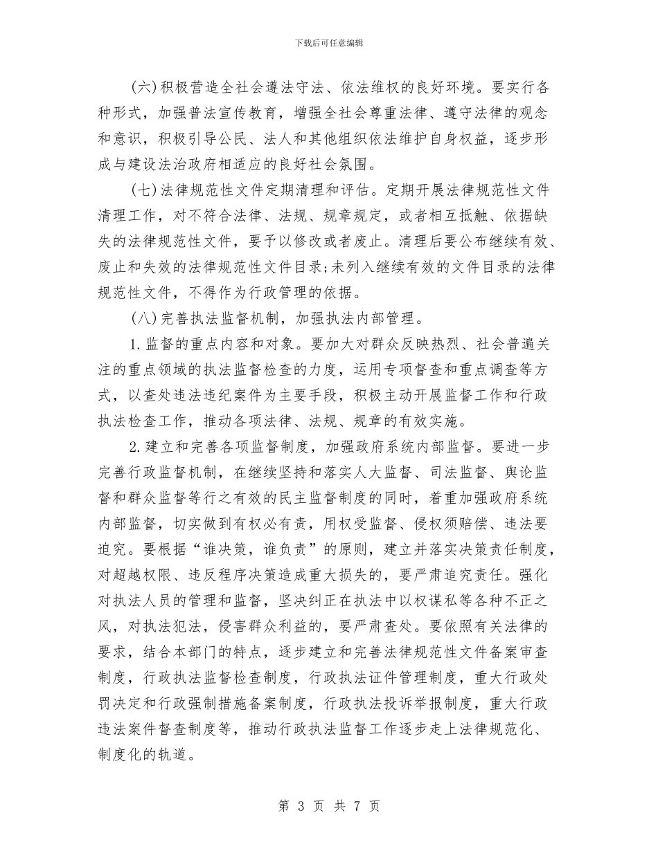 街道依法行政工作计划与街道信访工作计划汇编_第3页