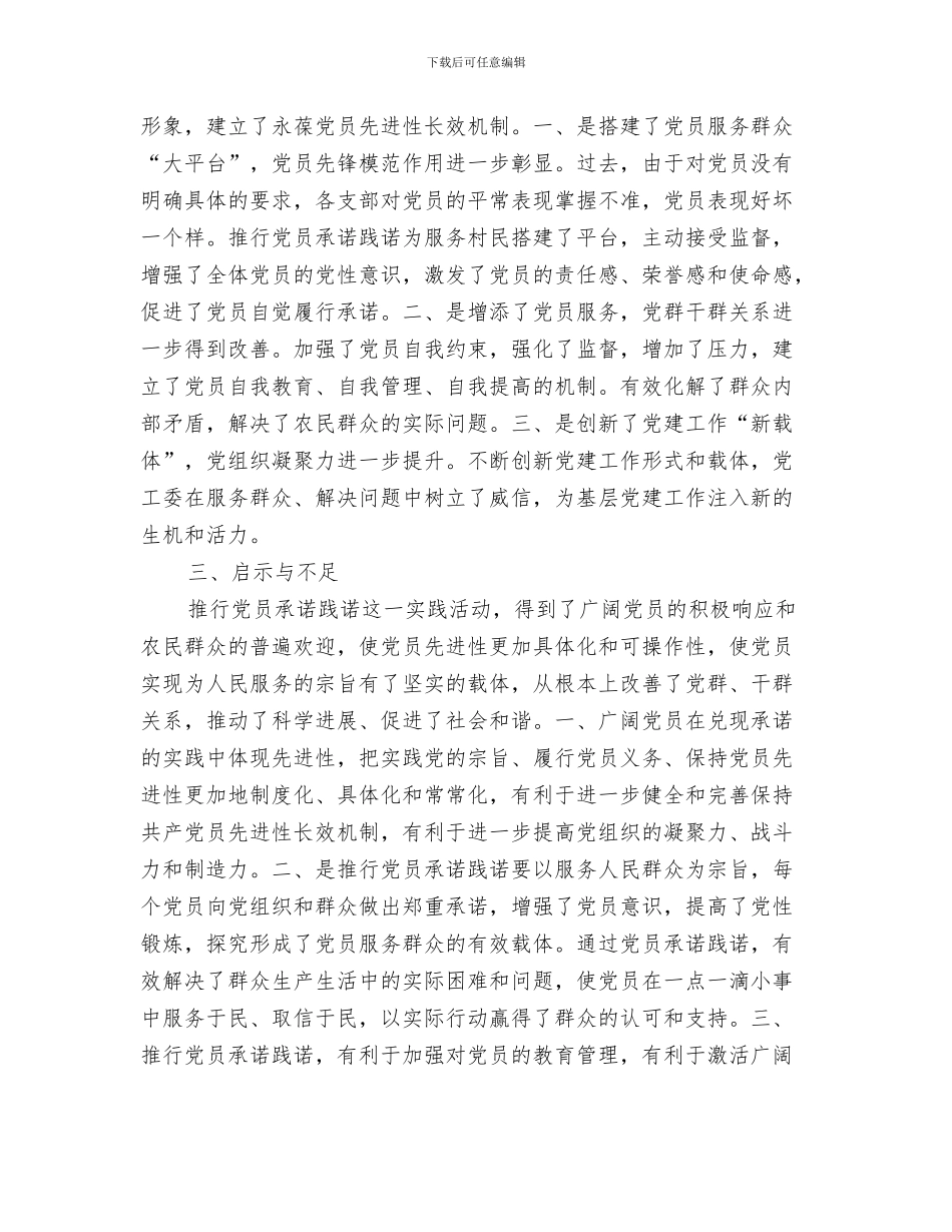 街道党务书记个人工作总结与街道党员承诺践诺工作总结汇编_第3页