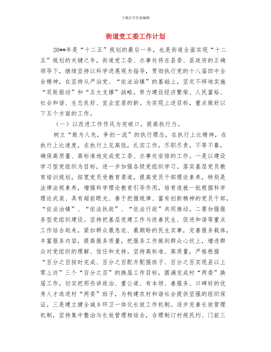 街道党员干部反腐倡廉警示教育实施方案与街道党工委工作计划汇编_第3页