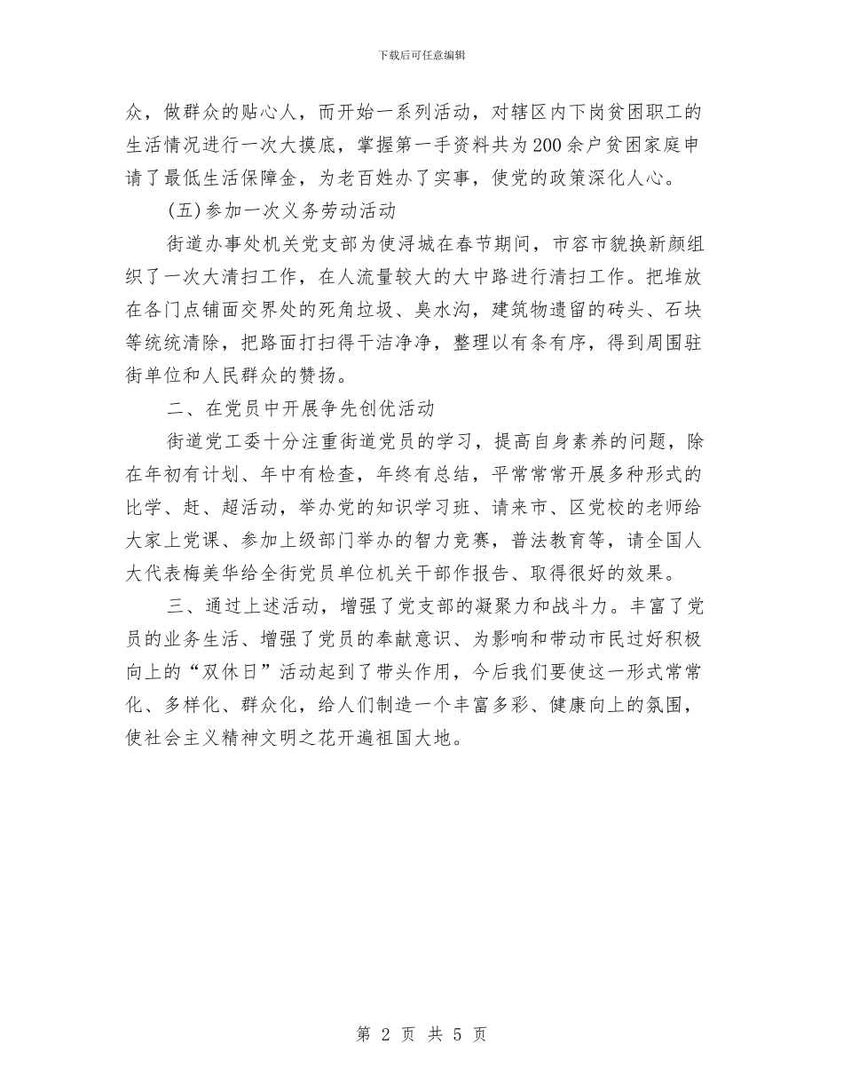 街道党委党员培训工作总结与街道党委办年度个人述职汇报汇编_第2页