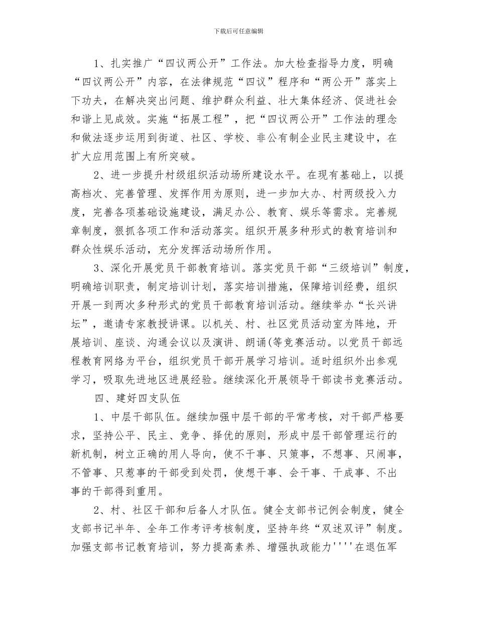 街道党员承诺践诺工作下一步计划与街道党委创先争优工作计划汇编_第3页