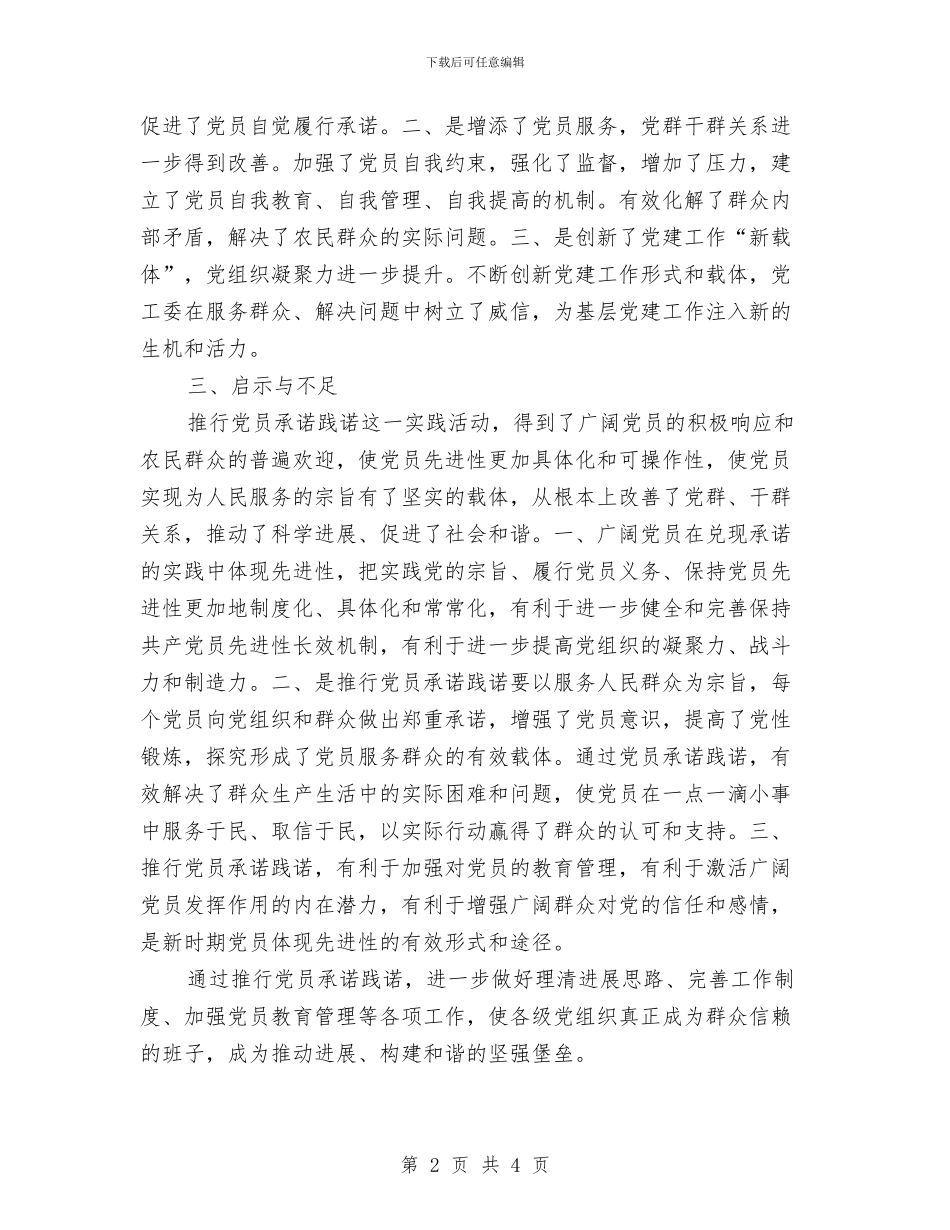 街道党员承诺践诺工作总结与街道党员挂职锻炼个人总结汇编_第2页