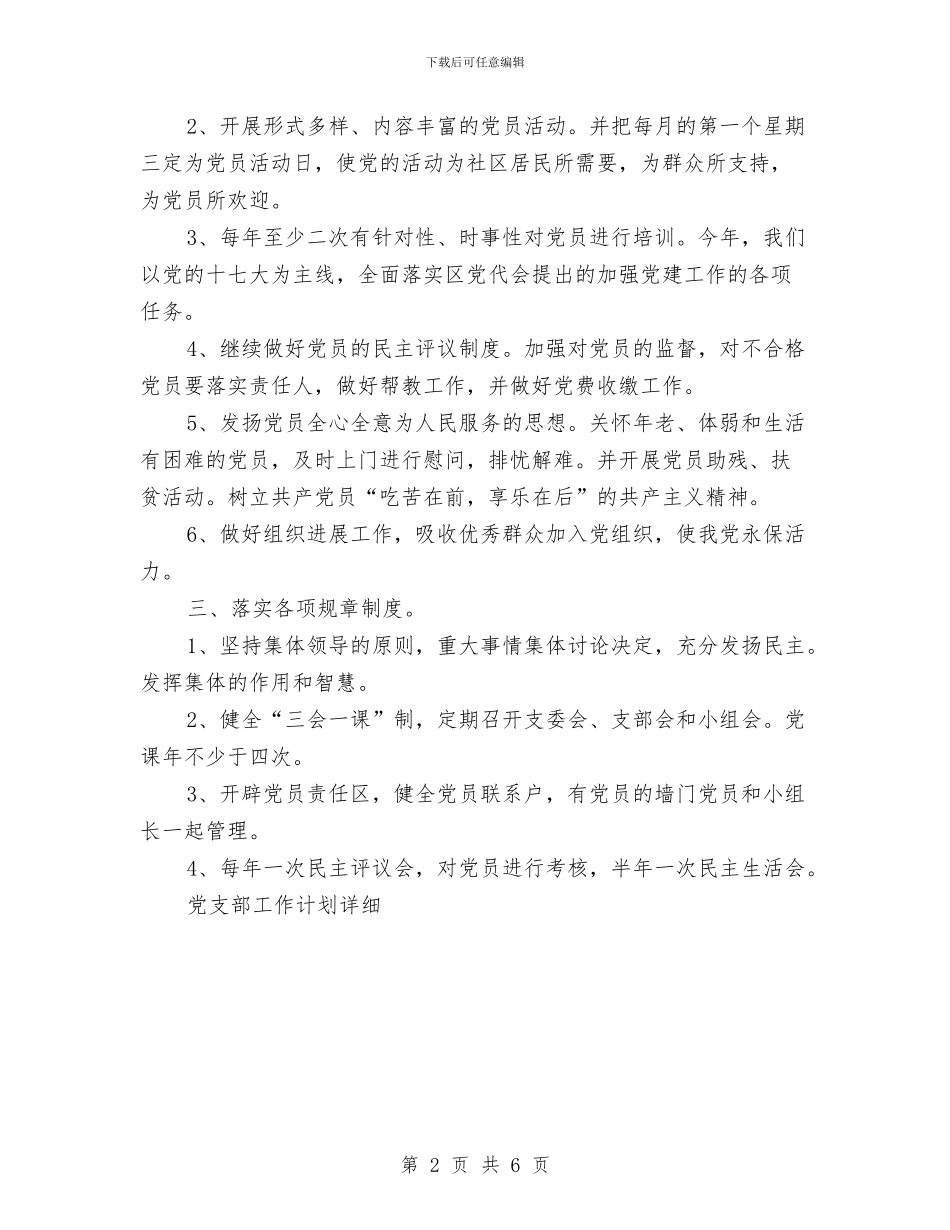 街道党委组织工作计划与街道党工委工作计划汇编_第2页