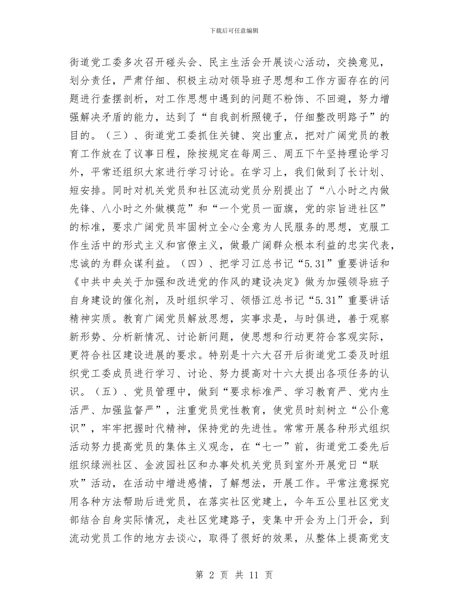 街道党工委2024年党建工作总结2与街道党工委2024年工作计划范文汇编_第2页