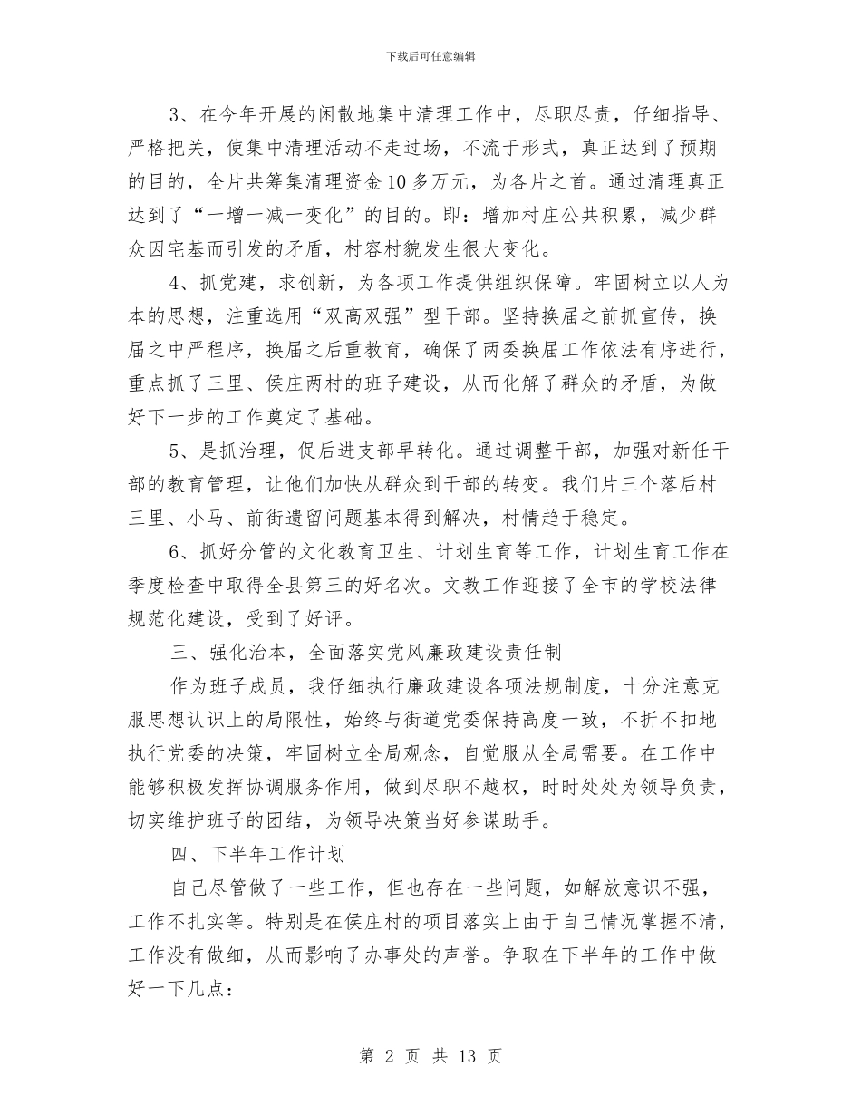 街道党委办事处领导班子工作总结与街道党委工作年报汇编_第2页