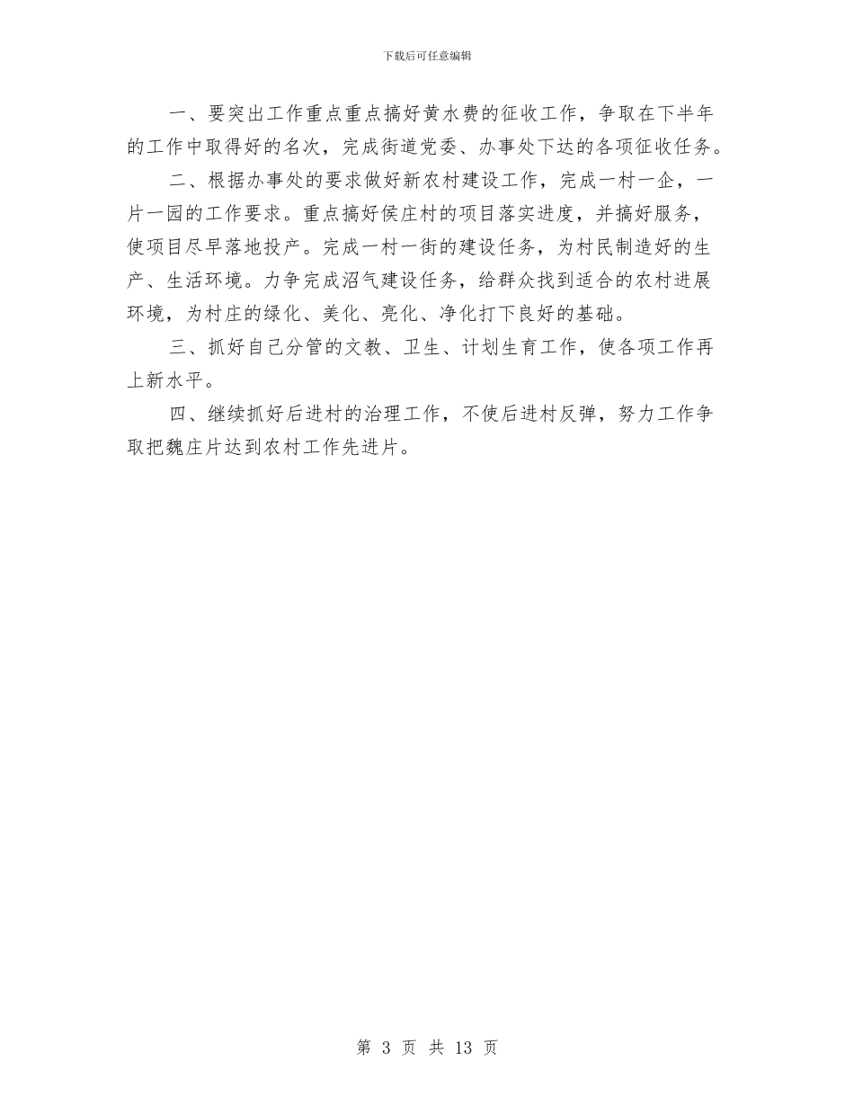 街道党委办事处领导班子工作总结与街道党委工作年报汇编_第3页