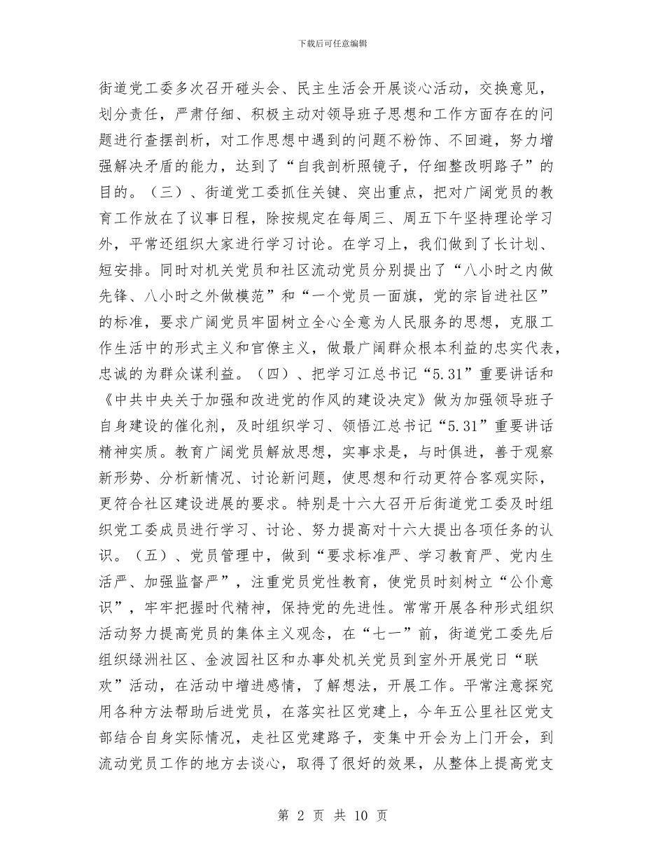 街道党工委2024年党建工作总结2与街道党工委党建工作总结汇编_第2页