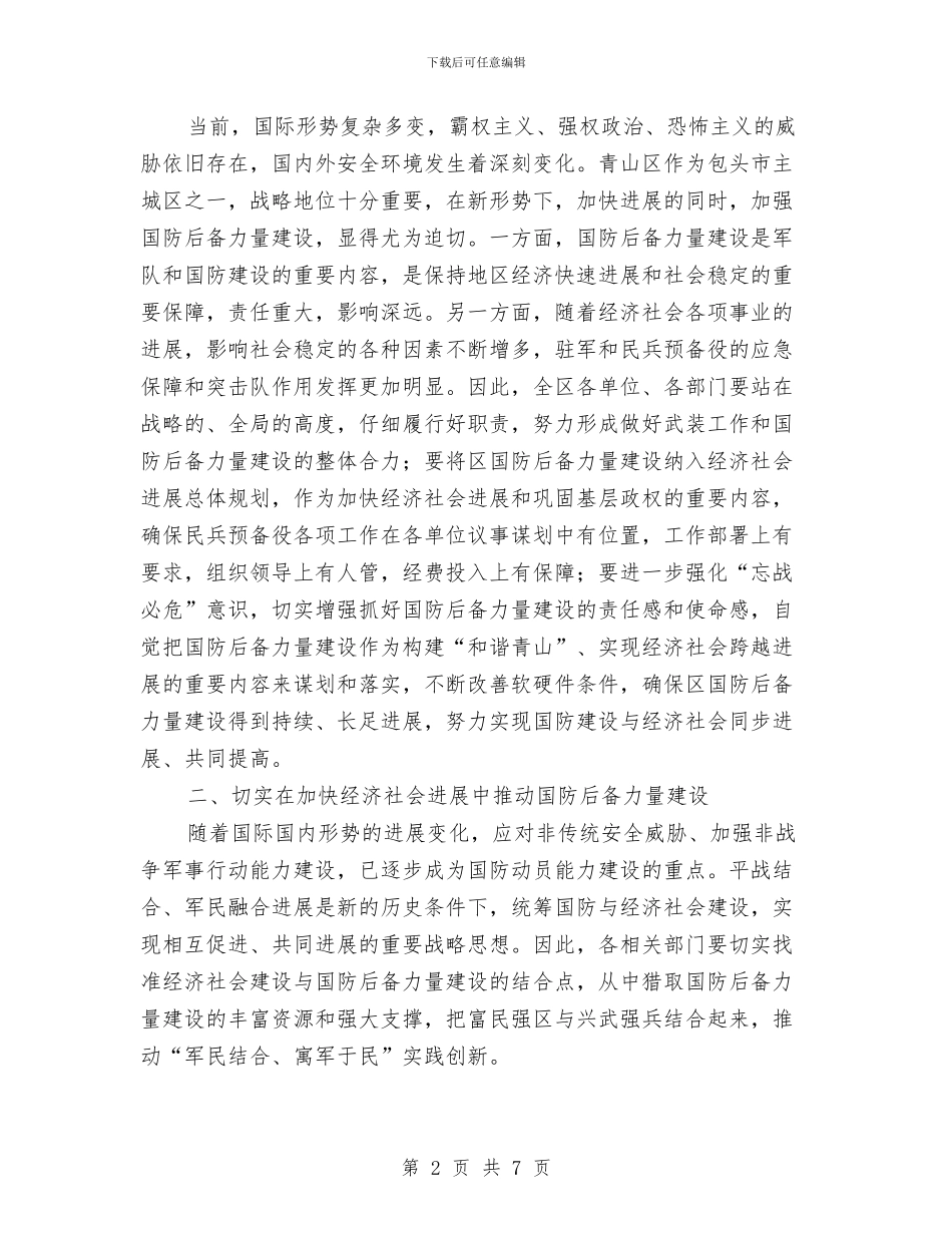 街道党委年终述职小结与街道党委民主评议年终总结汇编_第2页