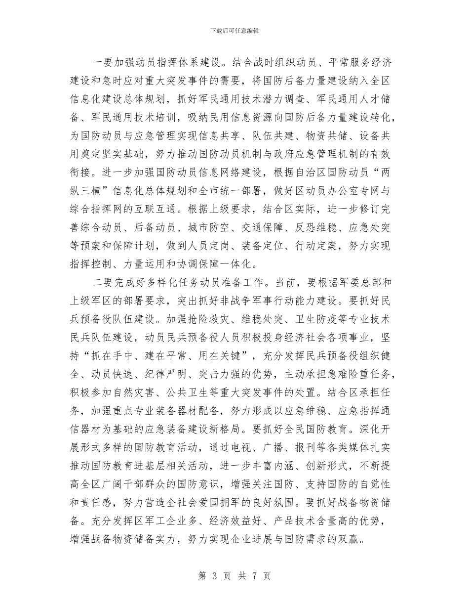 街道党委年终述职小结与街道党委民主评议年终总结汇编_第3页