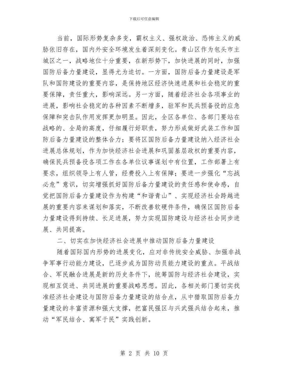 街道党委年终述职小结与街道党工委书记抓党建工作述职报告汇编_第2页