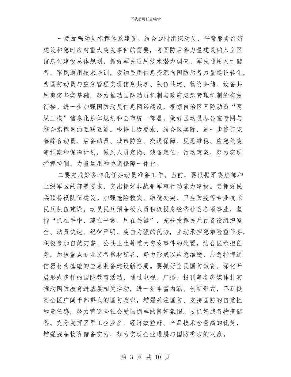 街道党委年终述职小结与街道党工委书记抓党建工作述职报告汇编_第3页